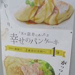 Shiawase no Pancake Sakai Ten - 