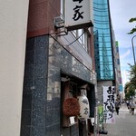 Sumibi Yakitori Omoya Ikebukuro Ten - 