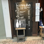 Bistro Awa - 