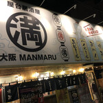 Yatai Izakaya Osaka Manmaru Jr Ibaraki Ekimae Ten - 