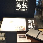 Teppan Washoku to Wine Bantetsu - 