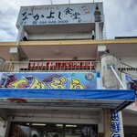 中本鮮魚店 - 