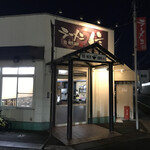 ラーメン信 - 