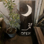 MOON FACTORY COFFEE - 外観