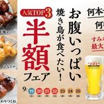 Yakitori Ya Sumire Tama Center Ten - 半額フェアメニュー♪