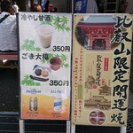 比叡山延暦寺 売店 - 