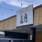 豚骨ラーメン 森内 - 