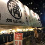 Yatai Izakaya Osaka Manmaru Jr Ibaraki Ekimae Ten - 