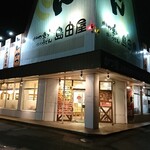 島田屋 - 