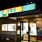 Yoshinoya Sarakaido Nishishinten - 