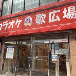 Utahiroba Shibuya Dogenzaka Ten - 