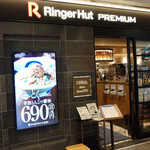 Ringer Hut Haneda Kuko Daichi Ryokaku Taminaru Biru Ten - 