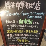 櫻井中華そば店 - 