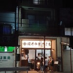 櫻井中華そば店 - 