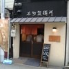 本町製麺所 本店