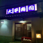 Taihei Zushi Hon Ten - 