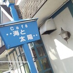 cafe Umi to Taiyo - 