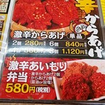 蔵出醤油からあげ本舗 いのいち - 