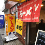 Ramen Shusaku - 