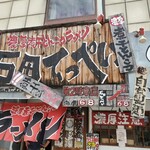 Noko Niboshi Tonkotsu Ramen Ishida Teppei - 外観