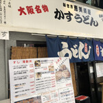 Shinsekai Kasu Udon Ebisuy Honten - 