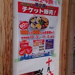 尾張屋 - 清瀬エール飯の掲示