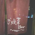 Obanzai bar～ten～ - 