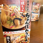 Marugame Seimen Tonami Ten - 食欲満たす、ちゃんぽんうどん