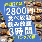 2000円 食べ放題飲み放題 居酒屋 おすすめ屋 - 