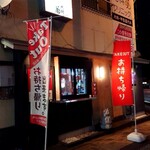 Yakitori Yushoku Musashi - 店の外観