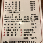 季節料理 なか一 - 