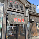 Ramen Takahashi Ya - 