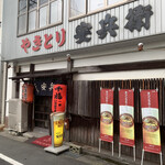 Yakitori Yasubee - 