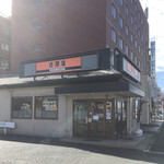 Yoshinoya Sakai Ishizukawa Ten - 店外観