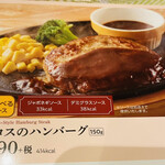 Cocos Shimotsuma Ten - 「ココスのハンバーグ」590円税抜き