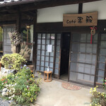 Cafe Kyakuden - 