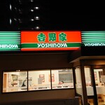 Yoshinoya Sarakaido Nishishinten - 