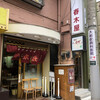 Harukiya Kichijoji Ten - 