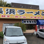 NAGAHAMA Ramen Haruchan - 