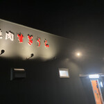 Yakiniku Sugiura - 