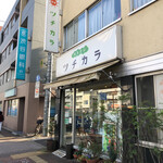 ツチカラ - お店の前