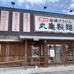 Marugame Seimen Ishinomaki Ten - 