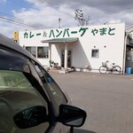 Curry & Hamburger Steak Yamato - 訪問日　2020年10月23日