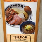 心の味製麺 - 