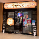 Warayakiya Nagoya - 