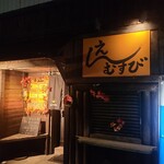 Izakaya Enmusubi - 