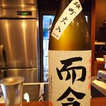 横濱丿貫 - 日本酒「而今雄町」