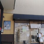 手作り豆菓子　豆の蔵元　狭山直売店 - 