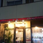 Aki - 店前写真