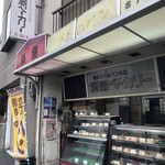 渦潮ベーカリー - 年季の入ったお店